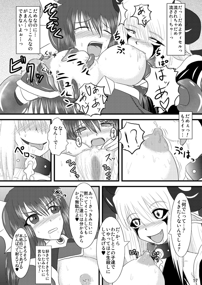 [FONETRASON (竜湯)] 煌盾装騎エルセイン Vol.2 「Nightmare Agitator」