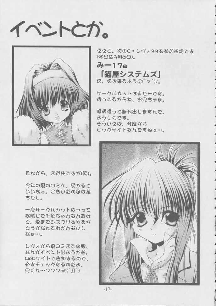 (サンクリ19) [猫屋システムズ (岡崎那緒)] ぽよっぽよ (シスター・プリンセス)