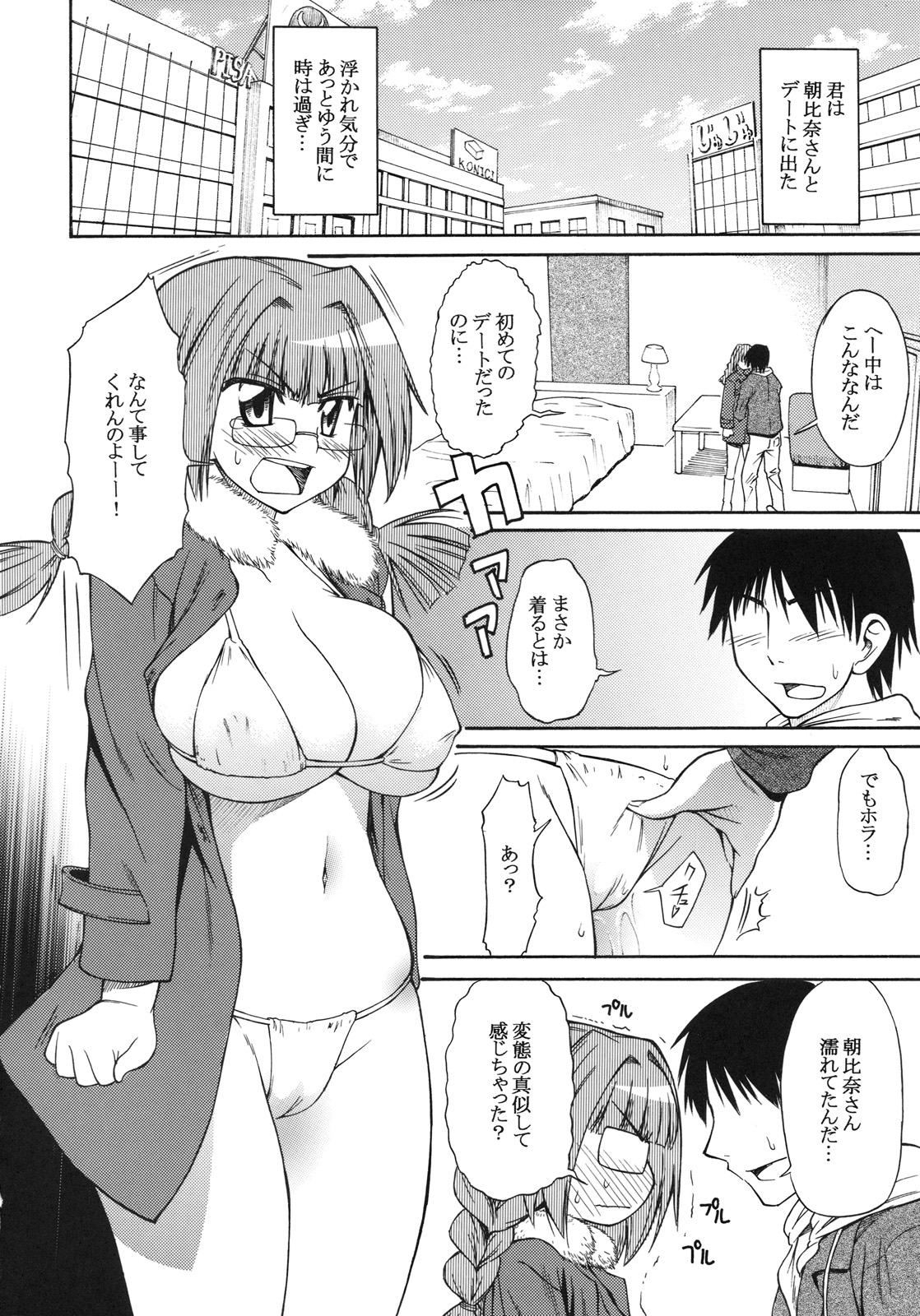 (C75) [ハンサム兄貴 (アスヒロ)] おねがいっ！朝比奈さん (ぱにぽにだっしゅ！)