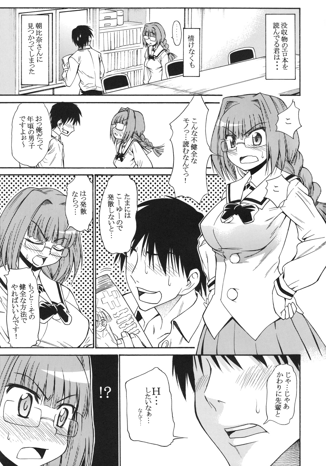 (C75) [ハンサム兄貴 (アスヒロ)] おねがいっ！朝比奈さん (ぱにぽにだっしゅ！)