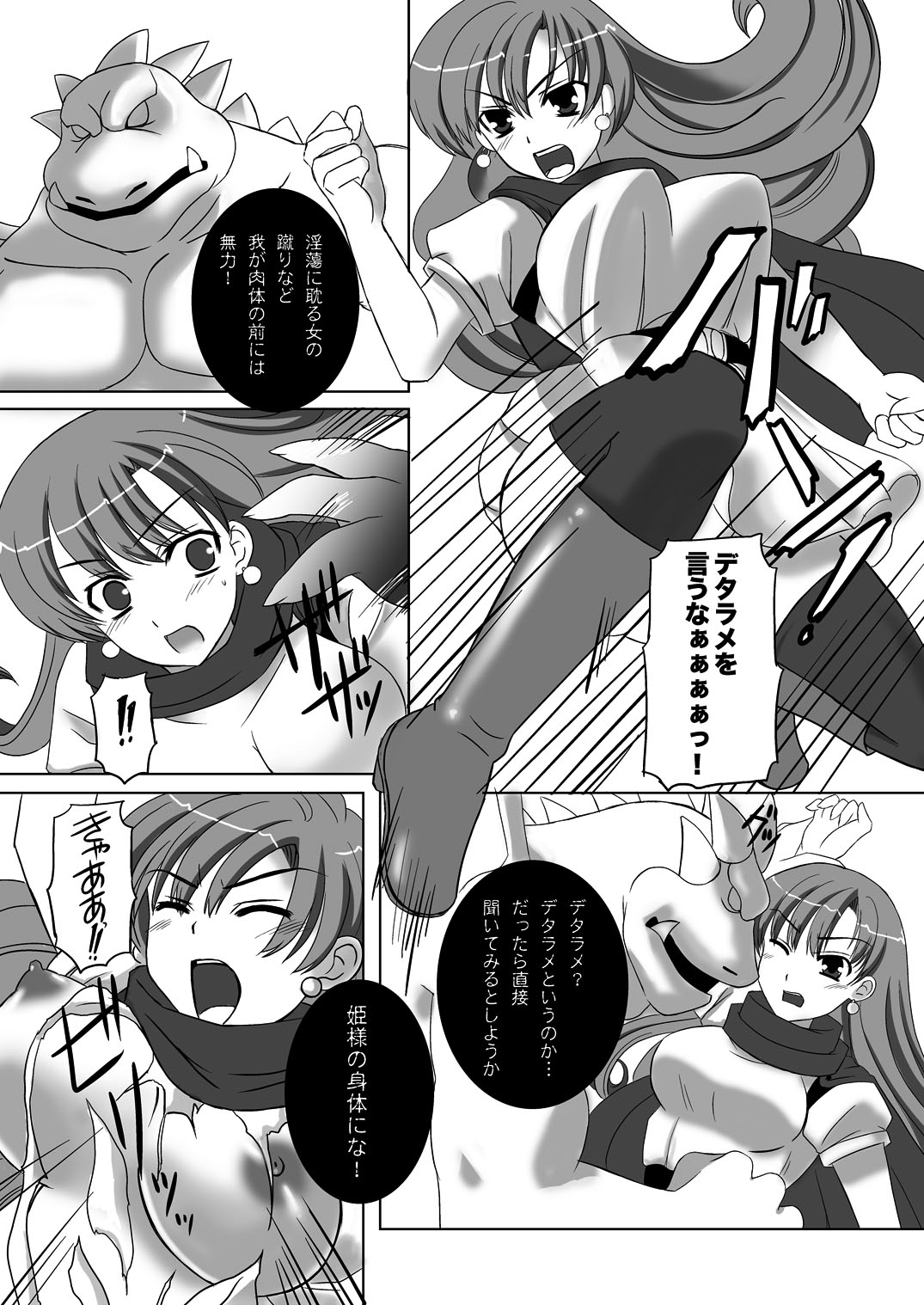 (C75) [チョココロネ (天路あや)] 孕まされし姫君 (ドラゴンクエストIV)