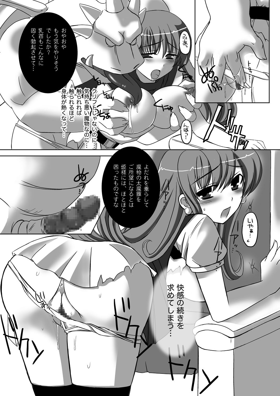 (C75) [チョココロネ (天路あや)] 孕まされし姫君 (ドラゴンクエストIV)
