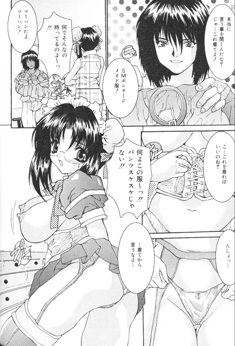 [尾山泰永] 鬼畜家族