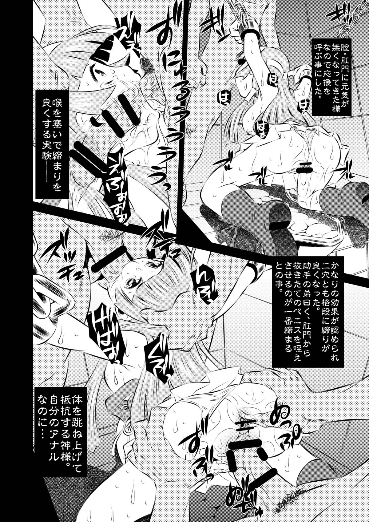 (C75) [有害図書企画 (たなかなぶる)] 拷問館 姦薙篇 (かんなぎ)