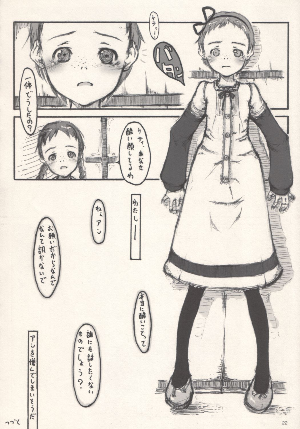 さくらんぼ[緑の切妻のアン]（ねゆきれい作）