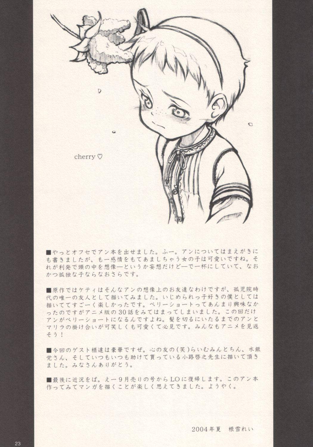 さくらんぼ[緑の切妻のアン]（ねゆきれい作）