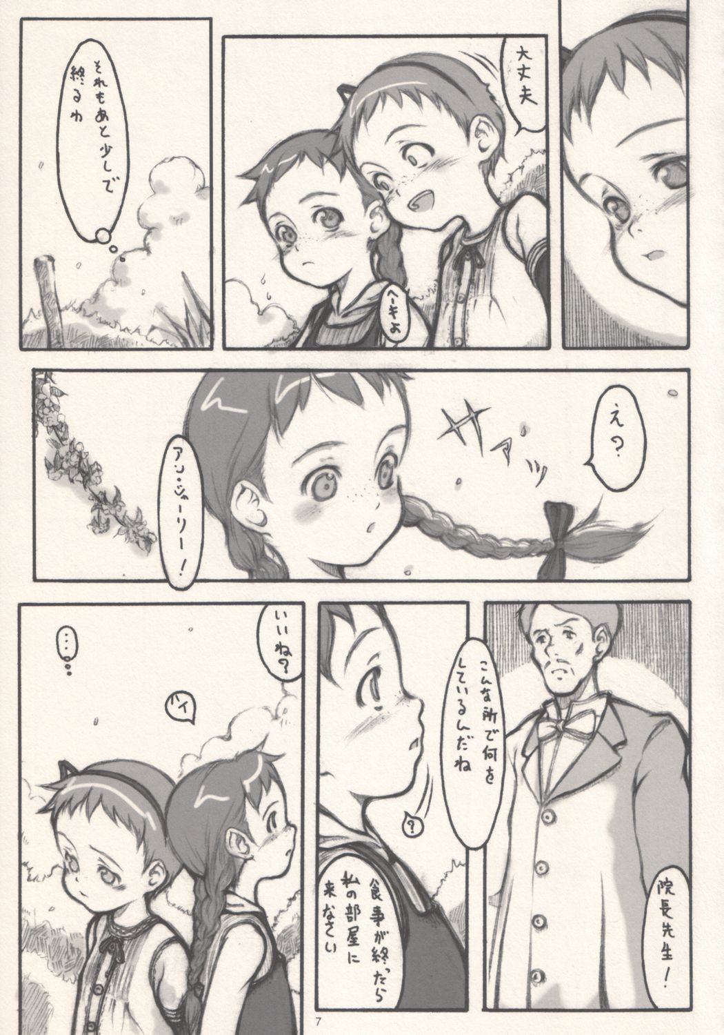 さくらんぼ[緑の切妻のアン]（ねゆきれい作）