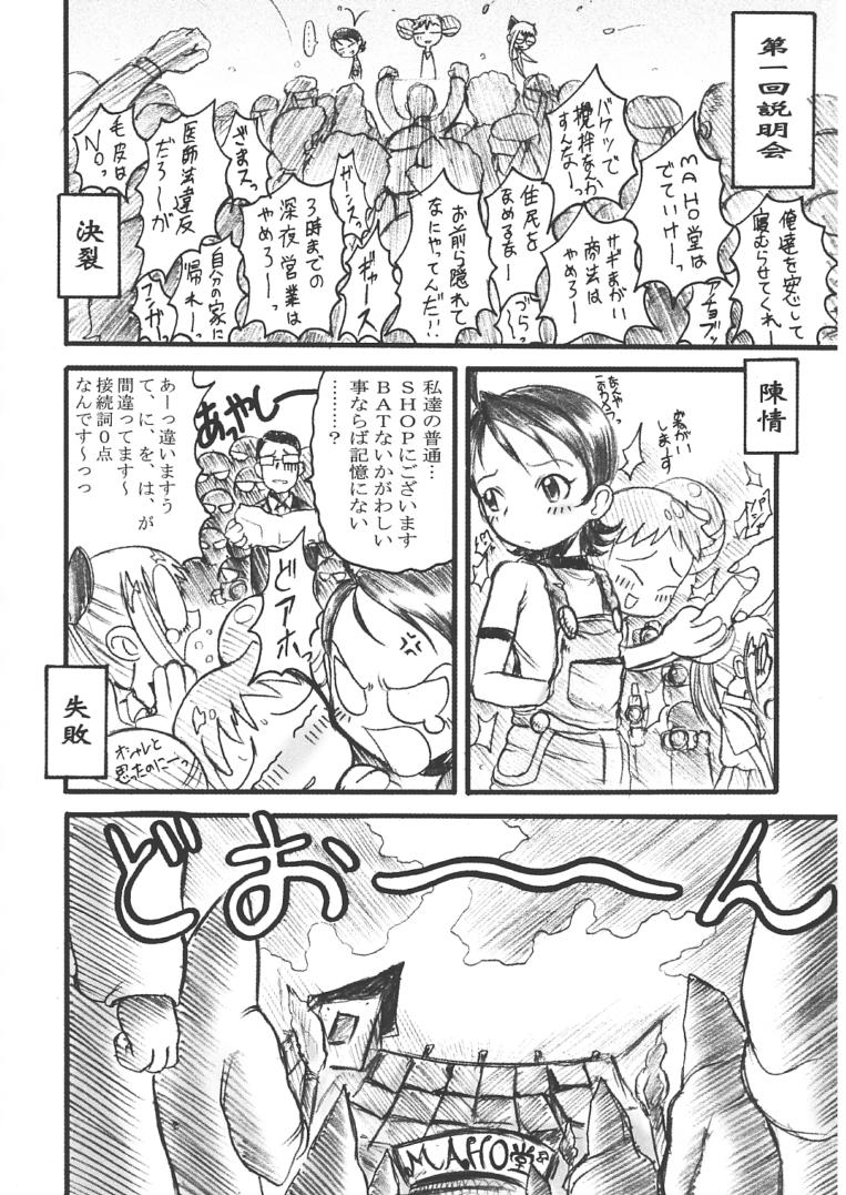 (C61) [OVACAS (広川浩一郎)] S.F.3.D (よろず)