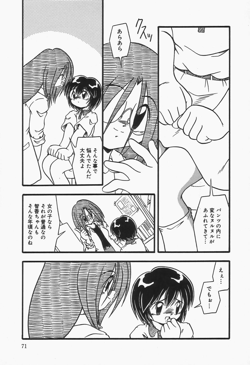 [DASH] おむつ少女