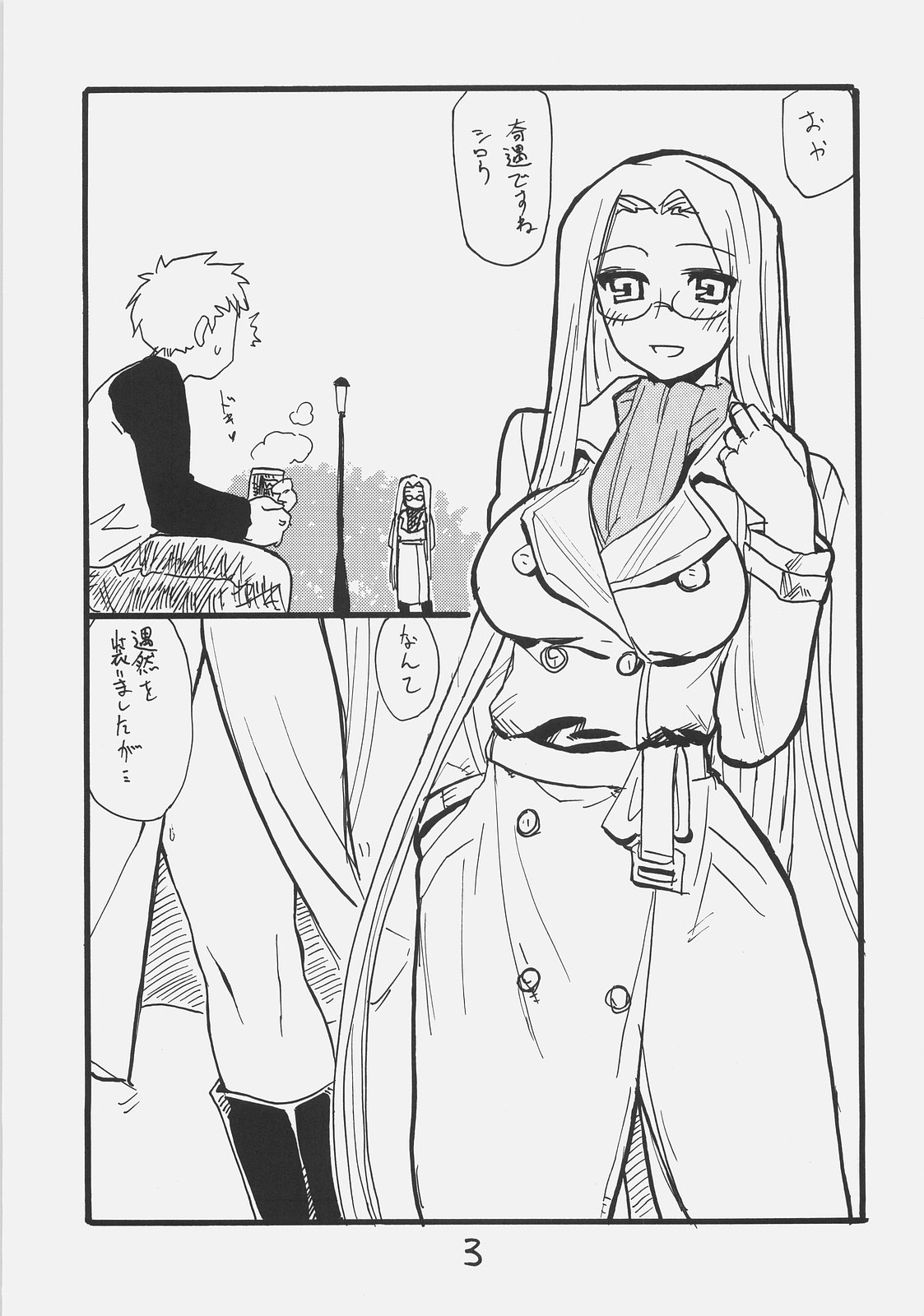 (サンクリ35) [キングリボルバー (キクタ, 菊田高次)] ライダーさん大戦略 (Fate/stay night)