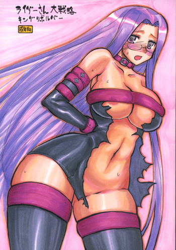 (サンクリ35) [キングリボルバー (キクタ, 菊田高次)] ライダーさん大戦略 (Fate/stay night)