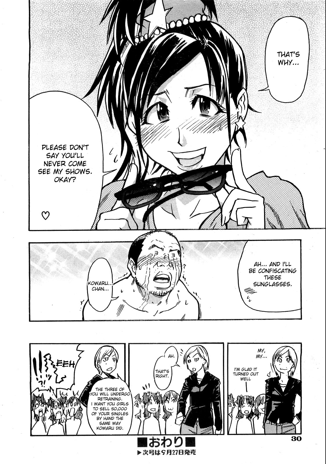 [師走の翁] ハルヨコイ [英訳]