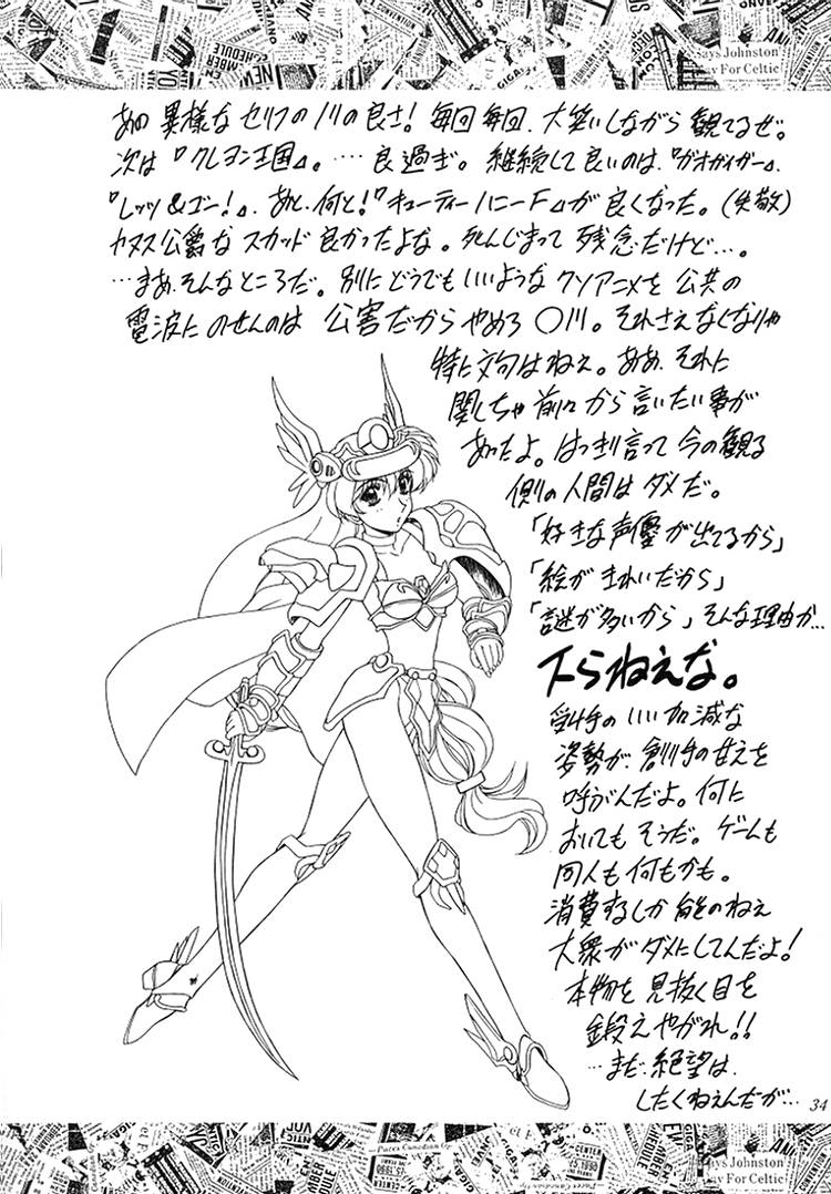 (C53) [伏魔殿 (真神智之)] 魔弾娘 氷 (ドキドキプリティリーグ)