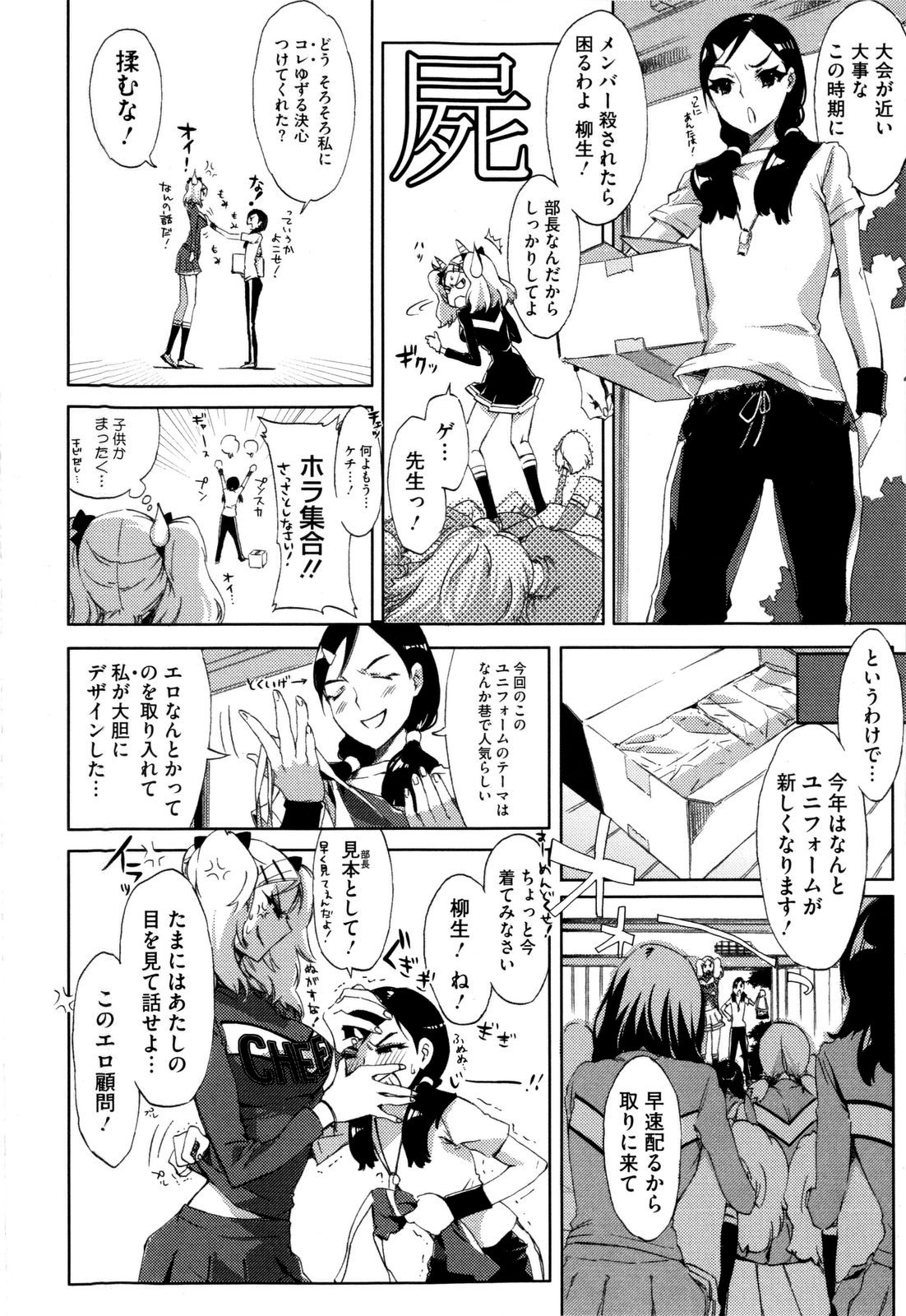 [ED] チアリズム