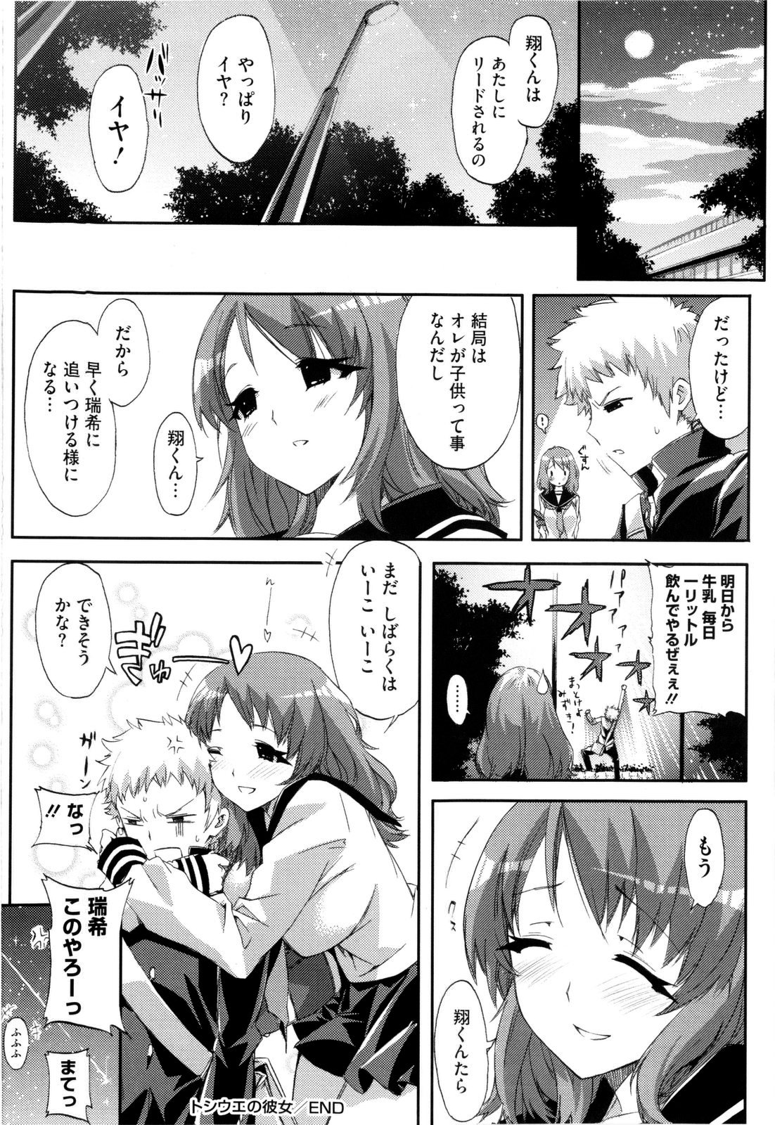 [ED] チアリズム