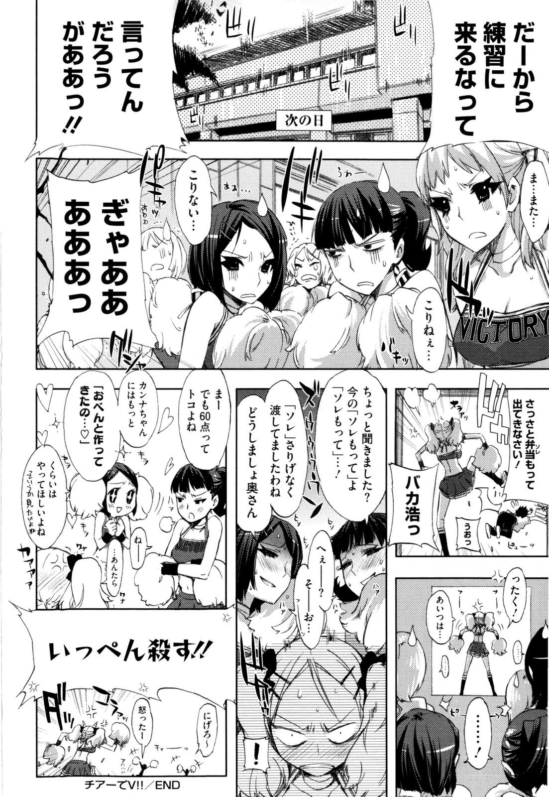 [ED] チアリズム