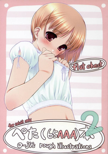(C67) [noantica (おーじ)] flat chest - ぺた(65AAA)本2 O-ji's rough illustrations
