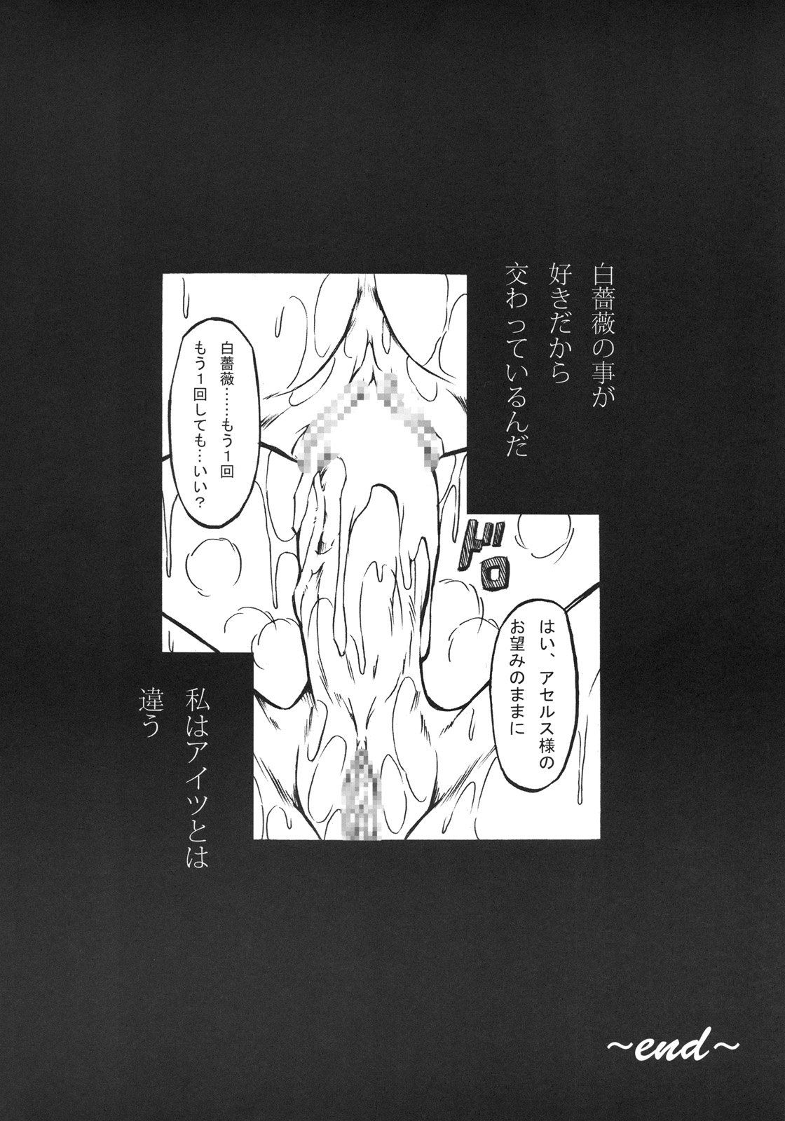(C75) [Yokohama Junky (魔狩十織)] 寵姫 (サガフロンティア)