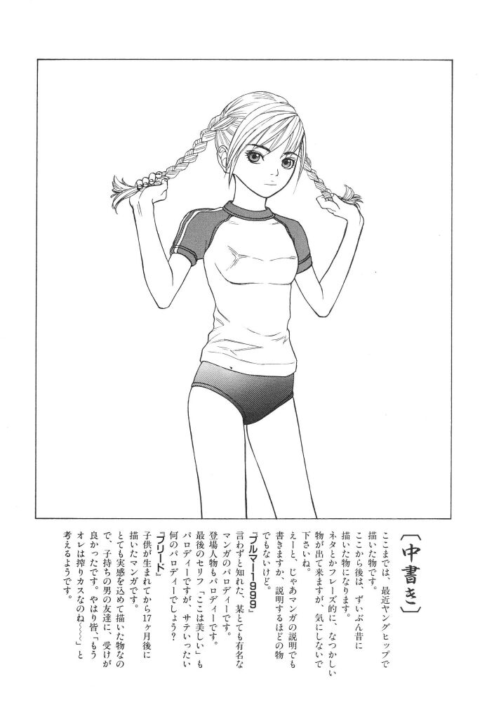 [SABE] ブルマー1999