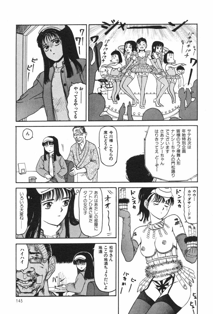 [SABE] ブルマー1999