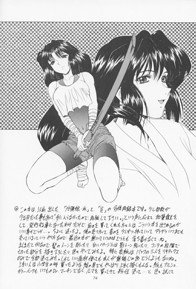 [伏魔殿 (真神智之)] 魔弾娘 氷+炎