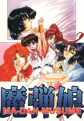 [伏魔殿 (真神智之)] 魔弾娘 氷+炎