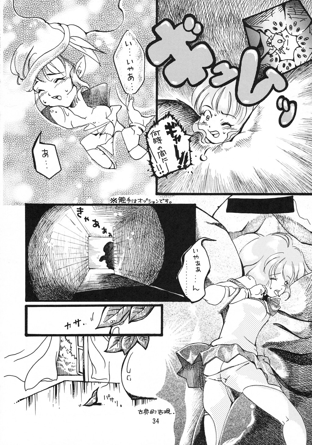 [Doujin Hoops!! (E=mc2)] 魔法使いｖはーたん (Doujin Hoops Collaboration 2)