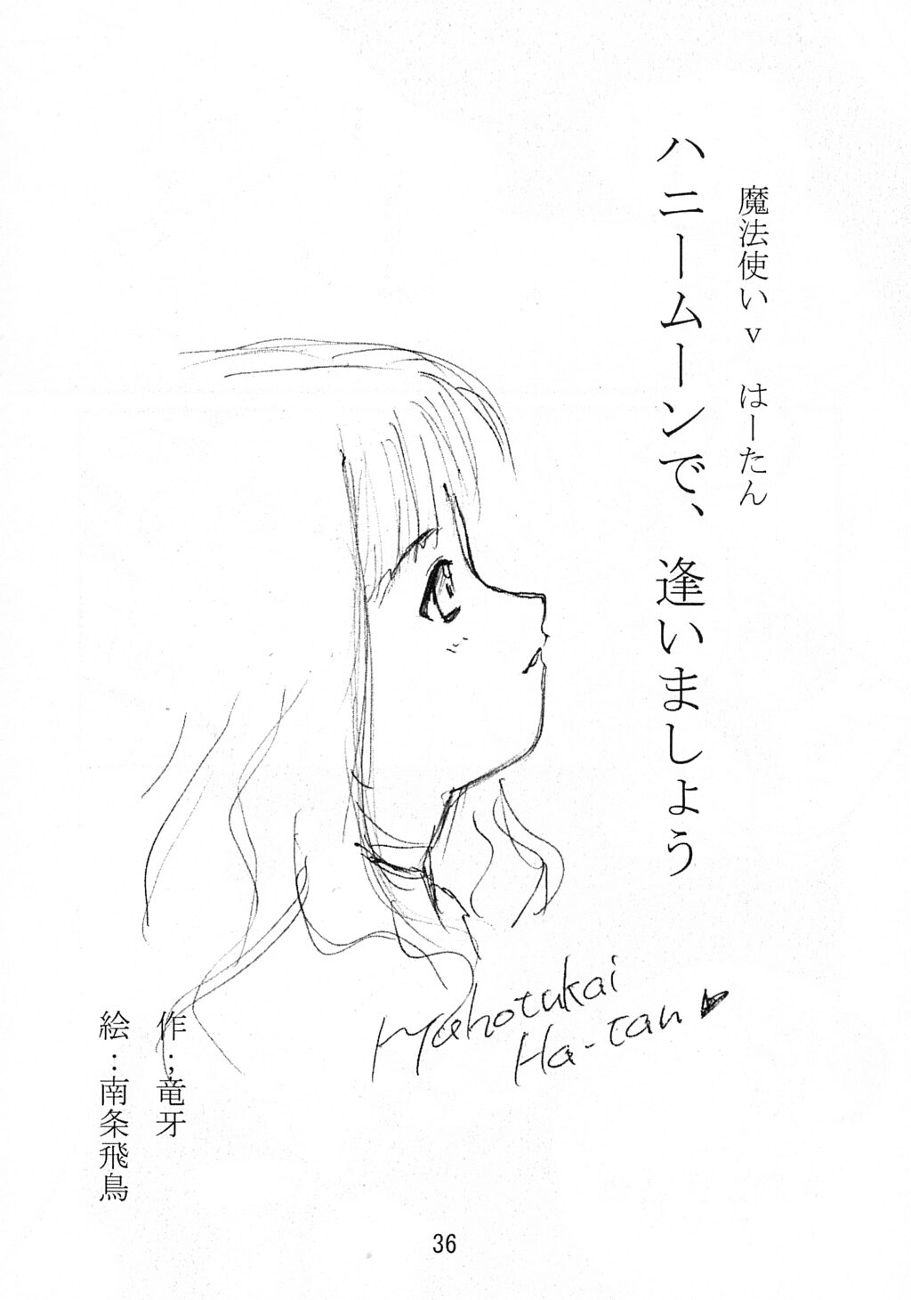 [Doujin Hoops!! (E=mc2)] 魔法使いｖはーたん (Doujin Hoops Collaboration 2)