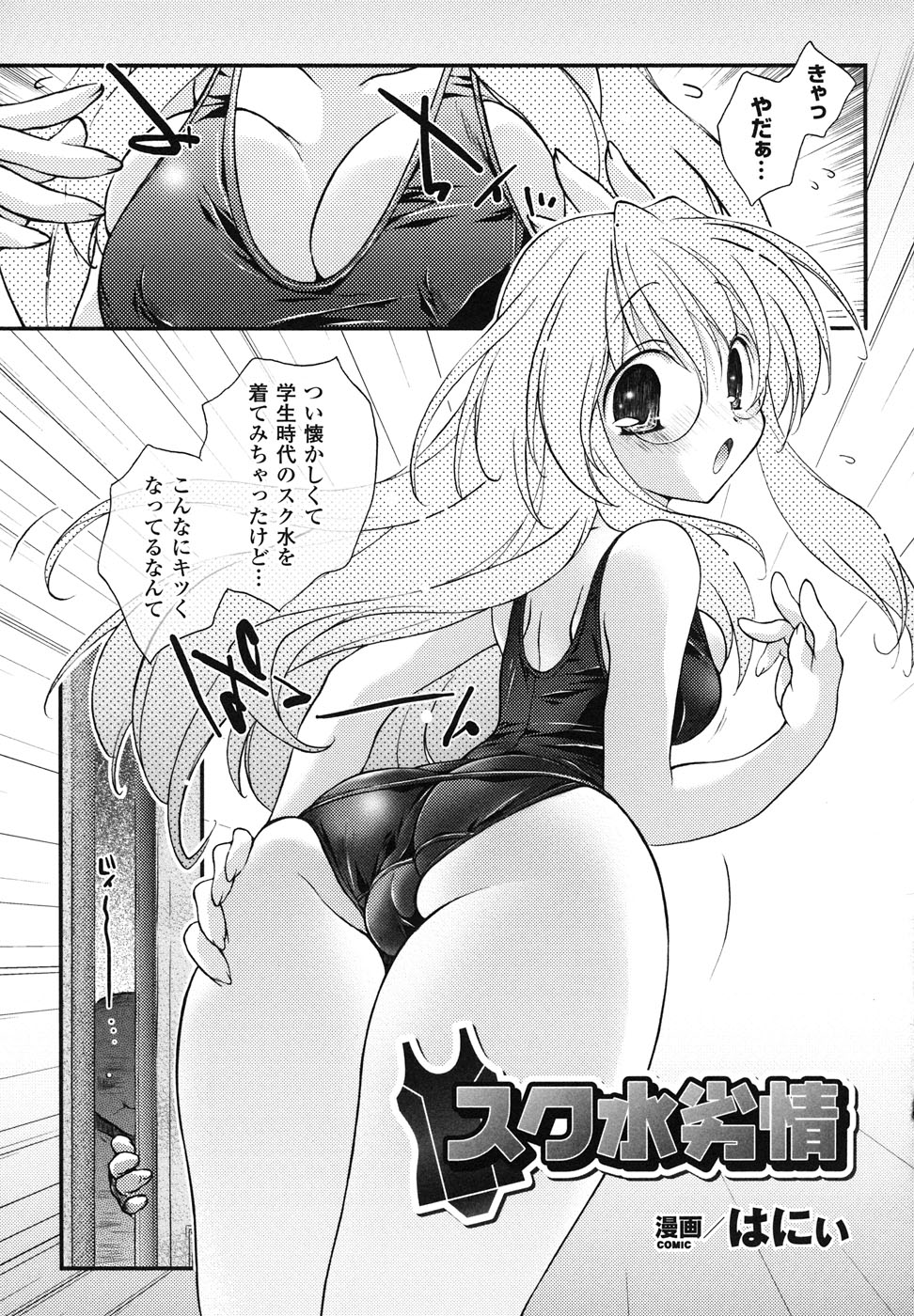 [アンソロジー] スクール水着 アンソロジーコミックス