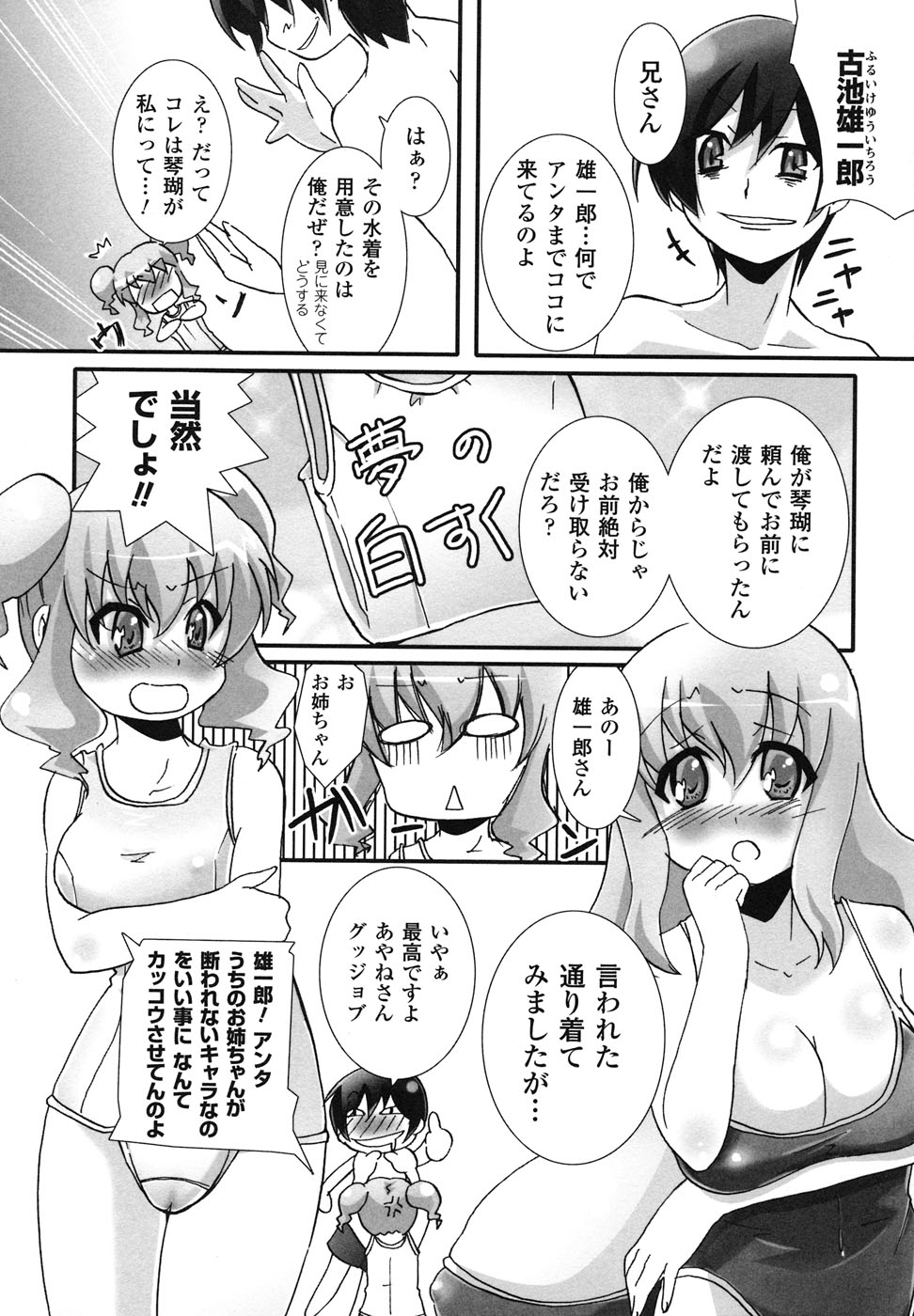 [アンソロジー] スクール水着 アンソロジーコミックス