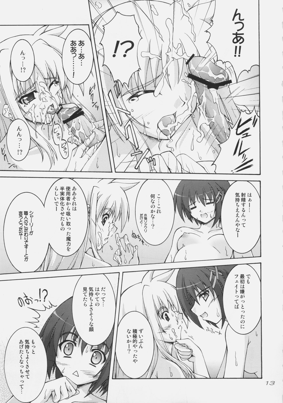 (C75) [生徒会室 (あきもと大)] 六課は本日も異常なし (魔法少女リリカルなのは)
