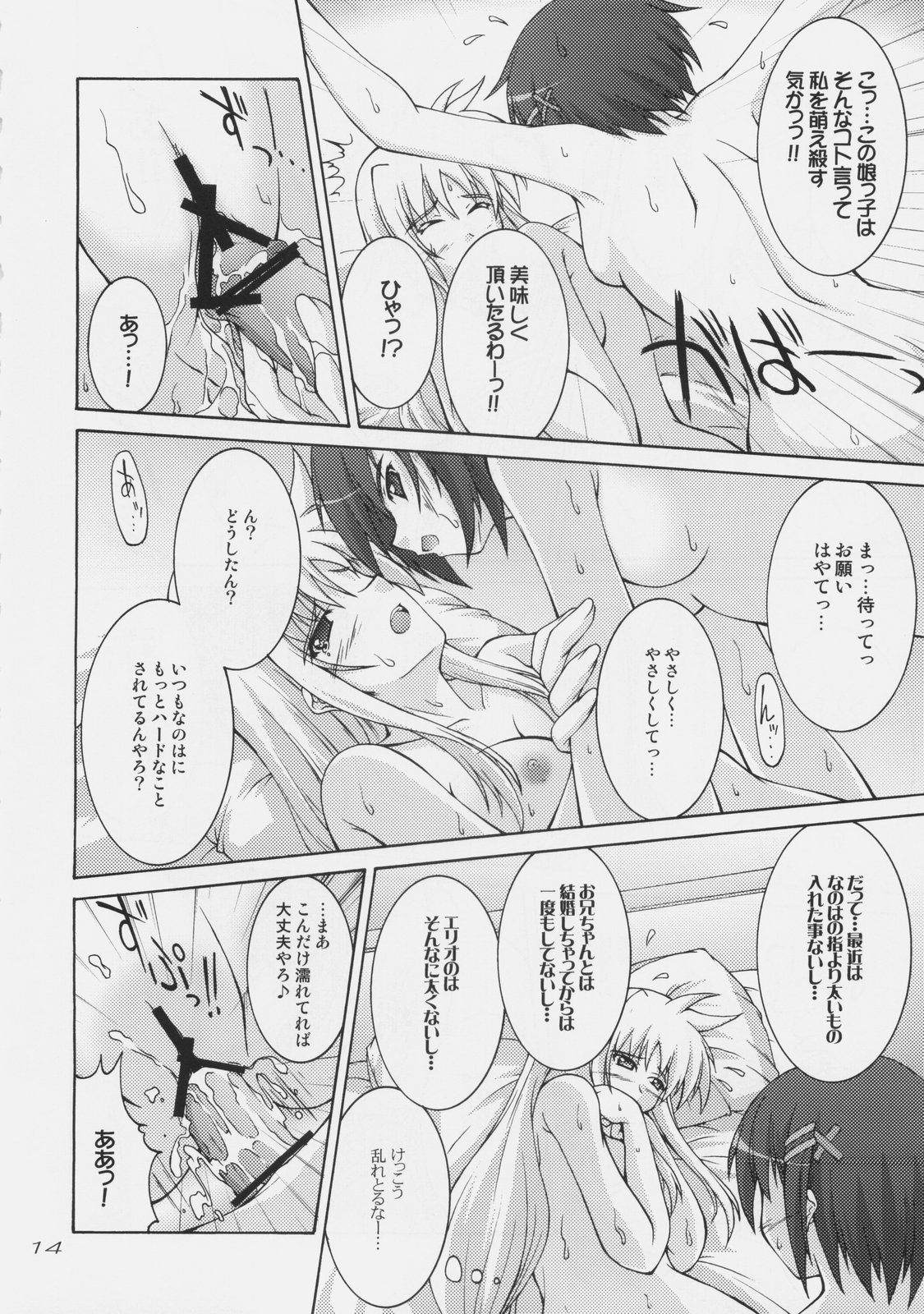 (C75) [生徒会室 (あきもと大)] 六課は本日も異常なし (魔法少女リリカルなのは)