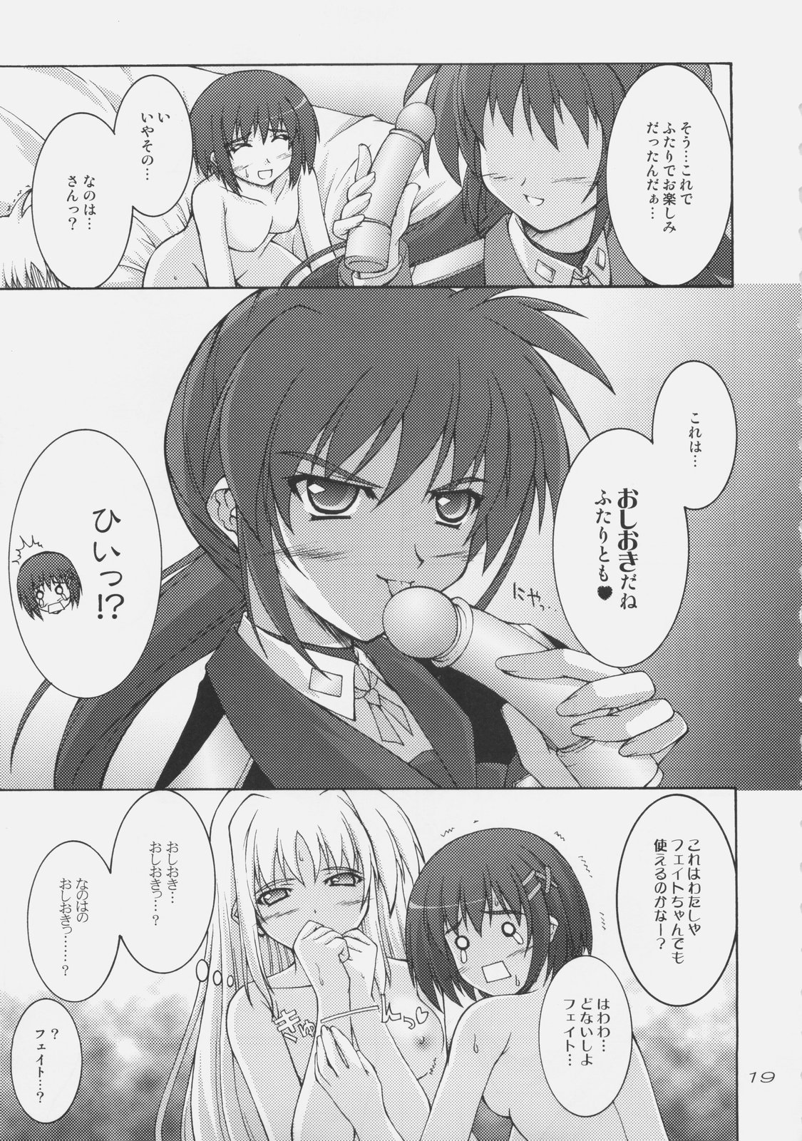 (C75) [生徒会室 (あきもと大)] 六課は本日も異常なし (魔法少女リリカルなのは)