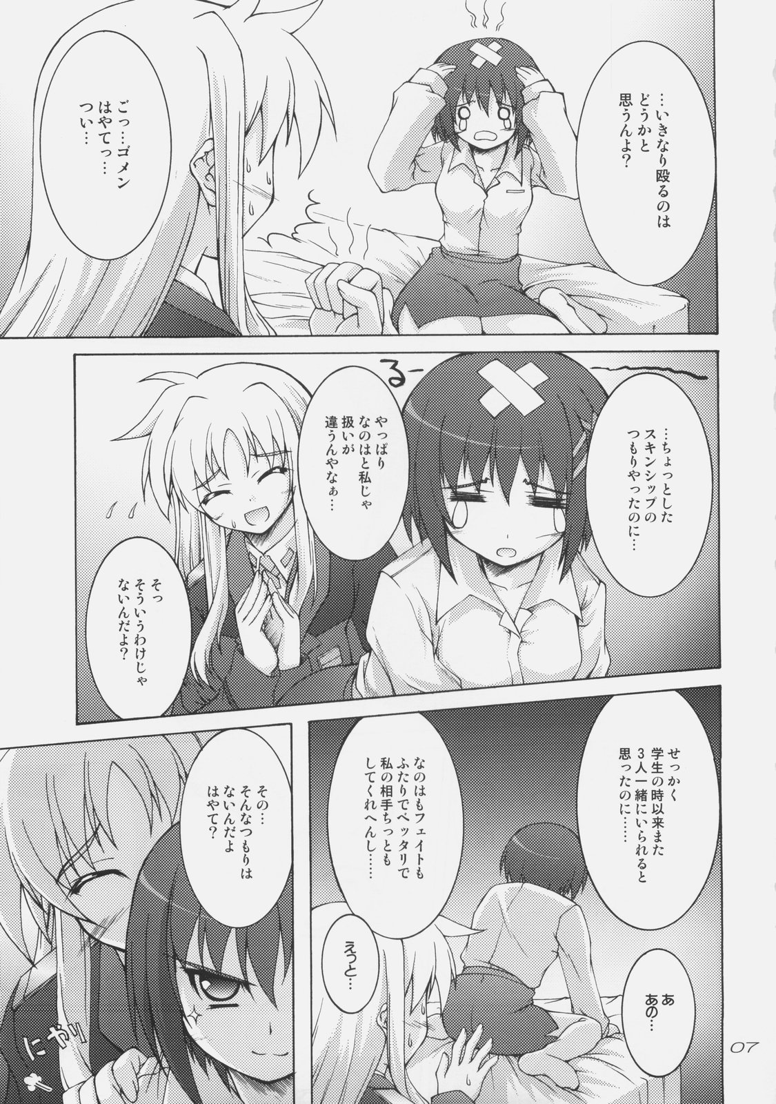 (C75) [生徒会室 (あきもと大)] 六課は本日も異常なし (魔法少女リリカルなのは)
