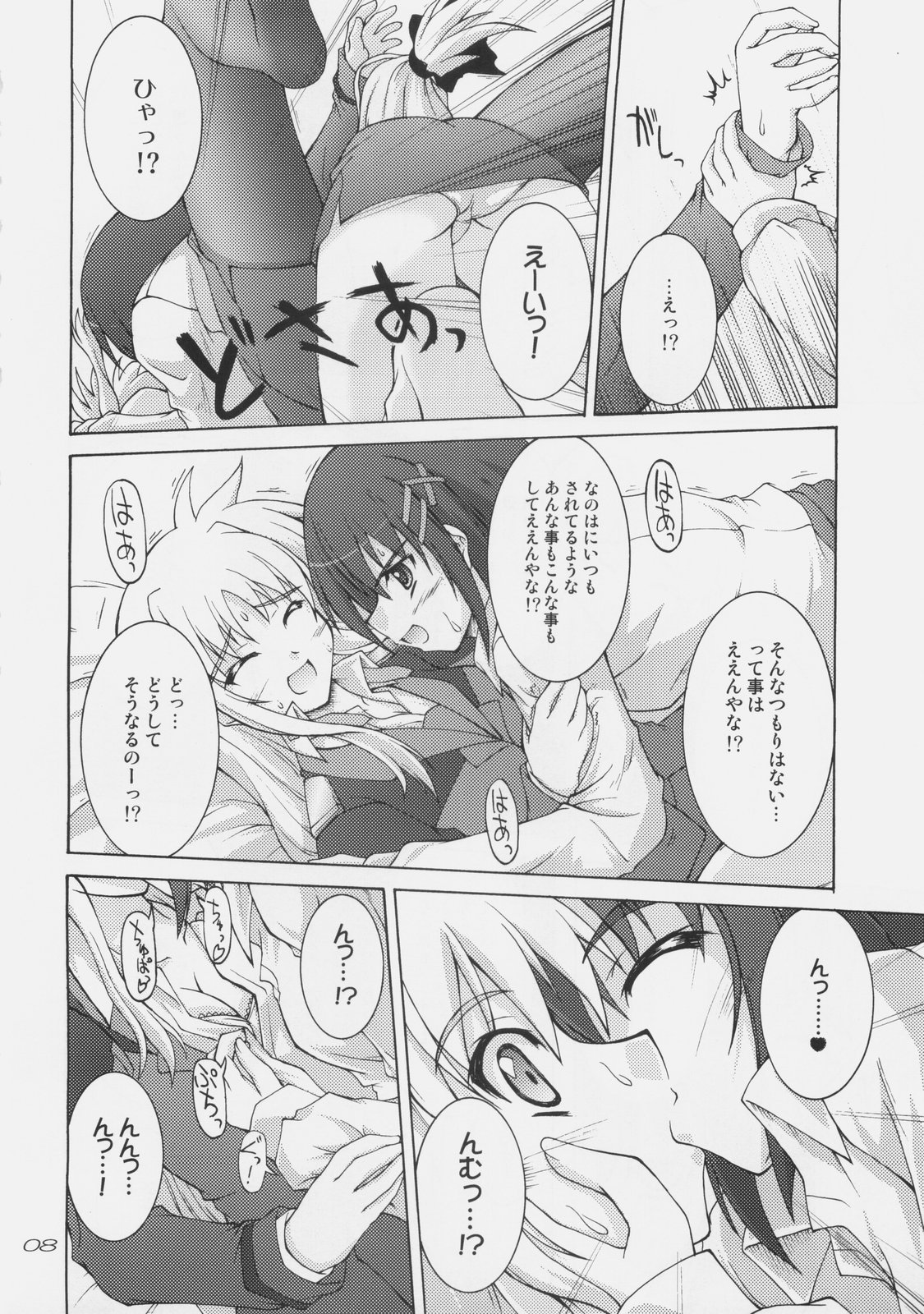 (C75) [生徒会室 (あきもと大)] 六課は本日も異常なし (魔法少女リリカルなのは)