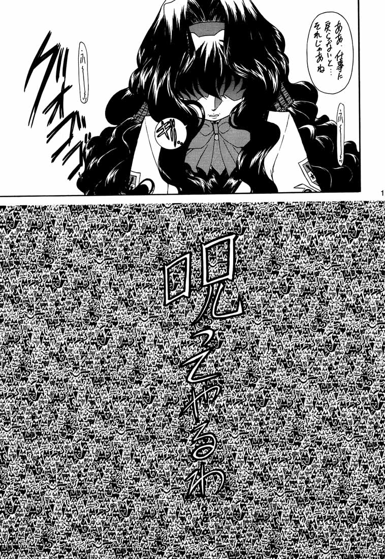 (C60) [伏魔殿 (真神智之)] 八咫鴉 烈 (ガンパレード・マーチ)