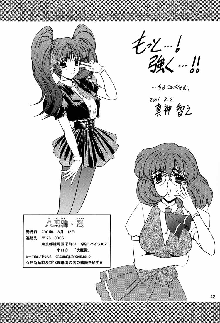 (C60) [伏魔殿 (真神智之)] 八咫鴉 烈 (ガンパレード・マーチ)