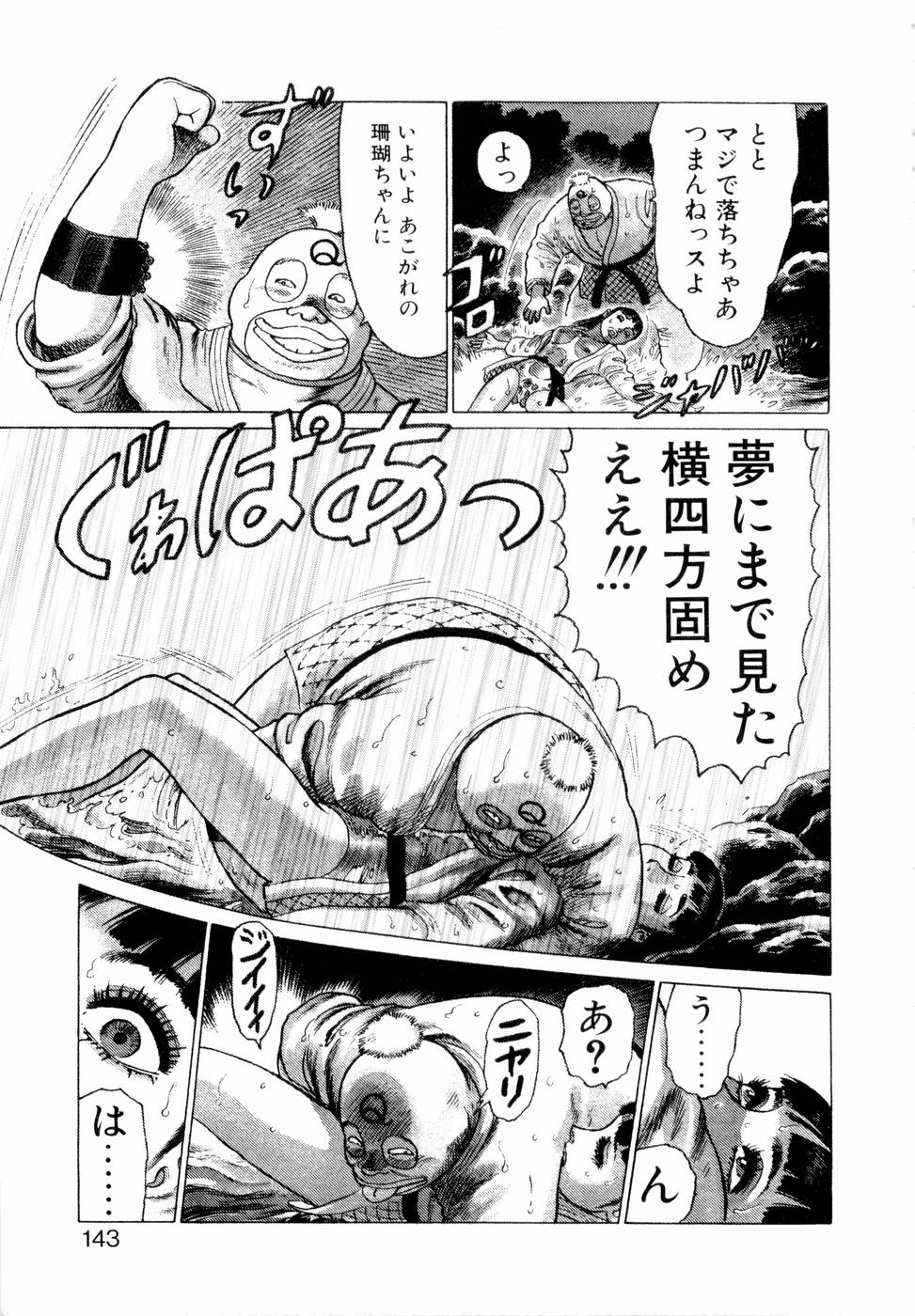 [山本貴嗣] 弾アモウ 第3巻