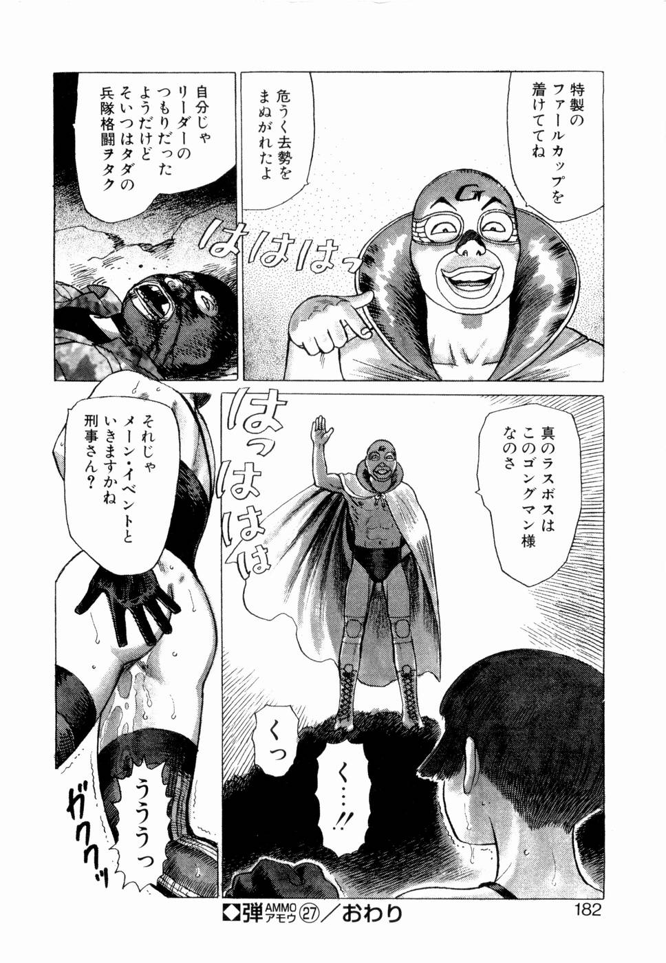 [山本貴嗣] 弾アモウ 第3巻