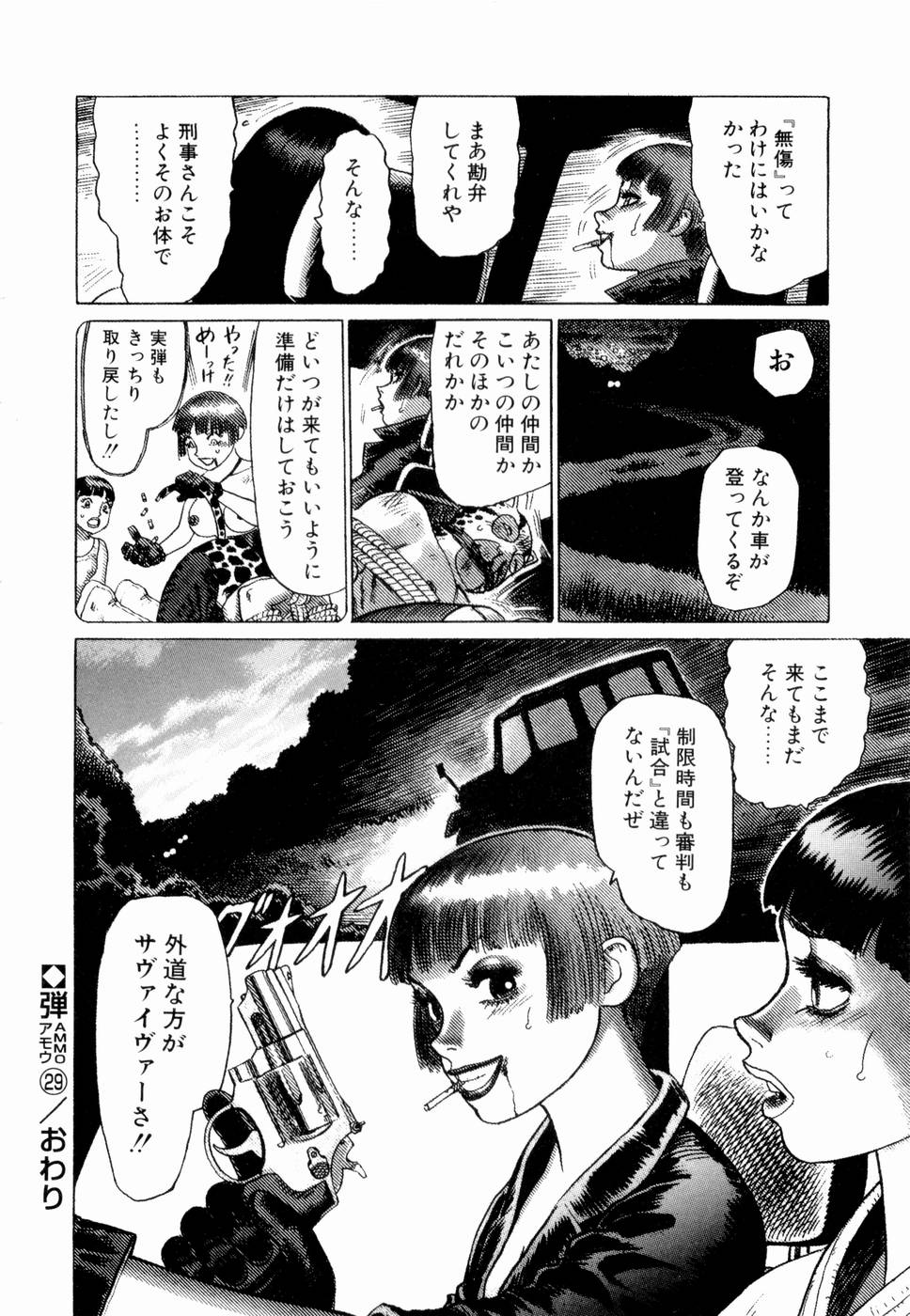 [山本貴嗣] 弾アモウ 第3巻