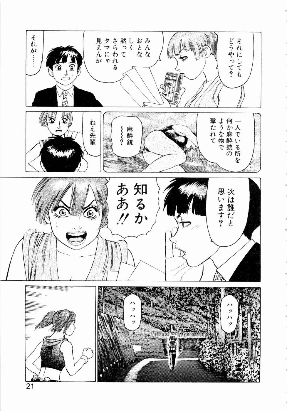 [山本貴嗣] 弾アモウ 第3巻
