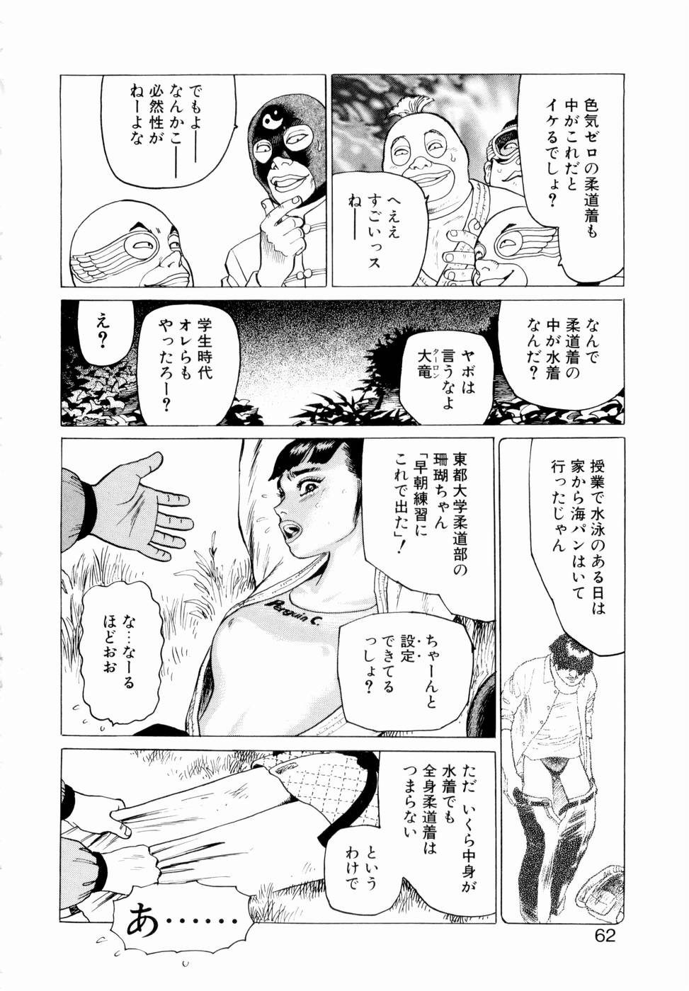 [山本貴嗣] 弾アモウ 第3巻