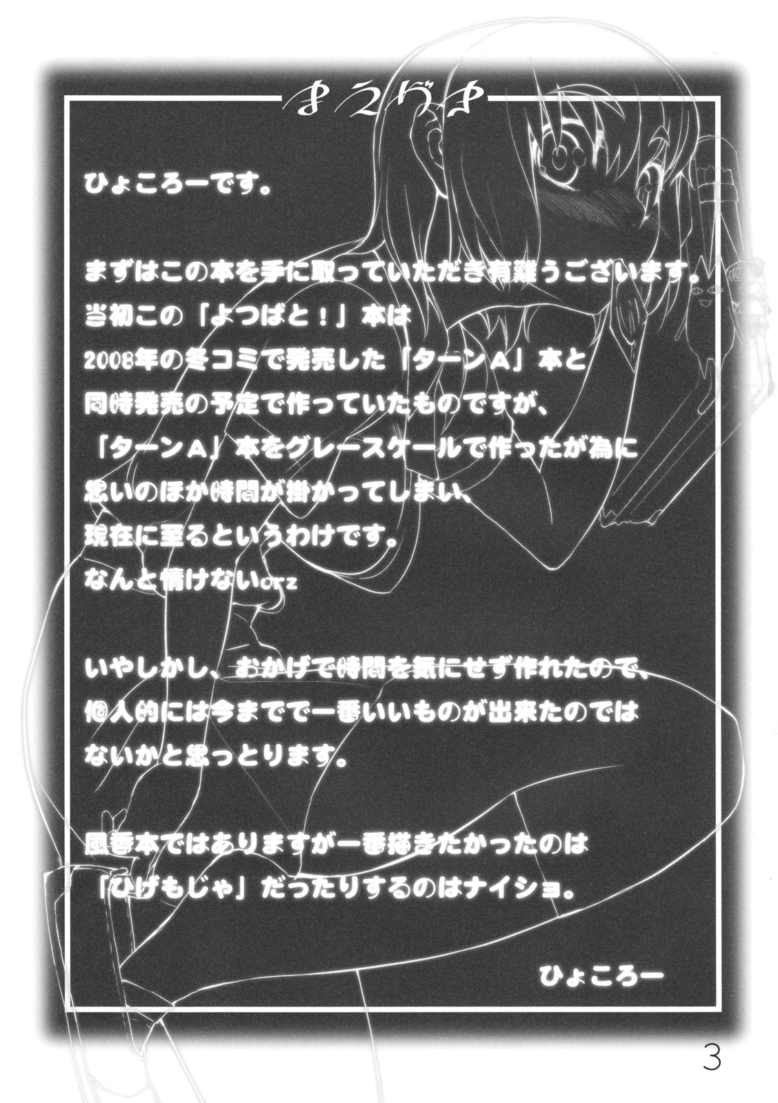 [ひょこ道 (ひょころー)] It's love at first sight. (よつばと！) [英訳]