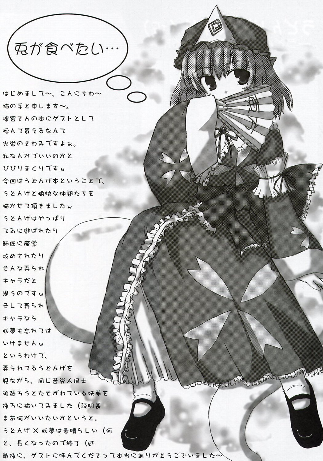 (CSP4) [Pixel Phantom (榎宮祐)] うどんげのしっぽ (東方Project)