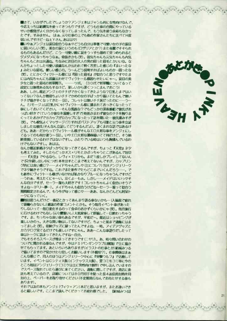 (C57) [突撃ウルフ (結城みつる)] PINKY HEAVEN