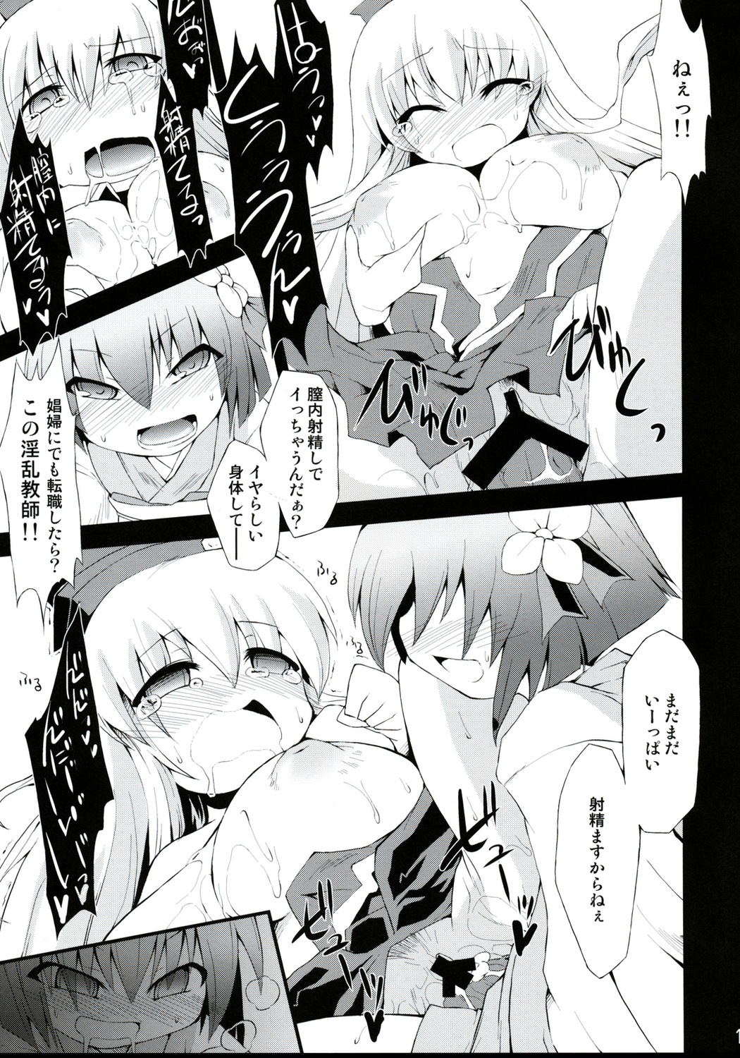 (C75) [IncluDe (ふぅりすと)] 催眠異変 四 Cold Pulse (東方Project)