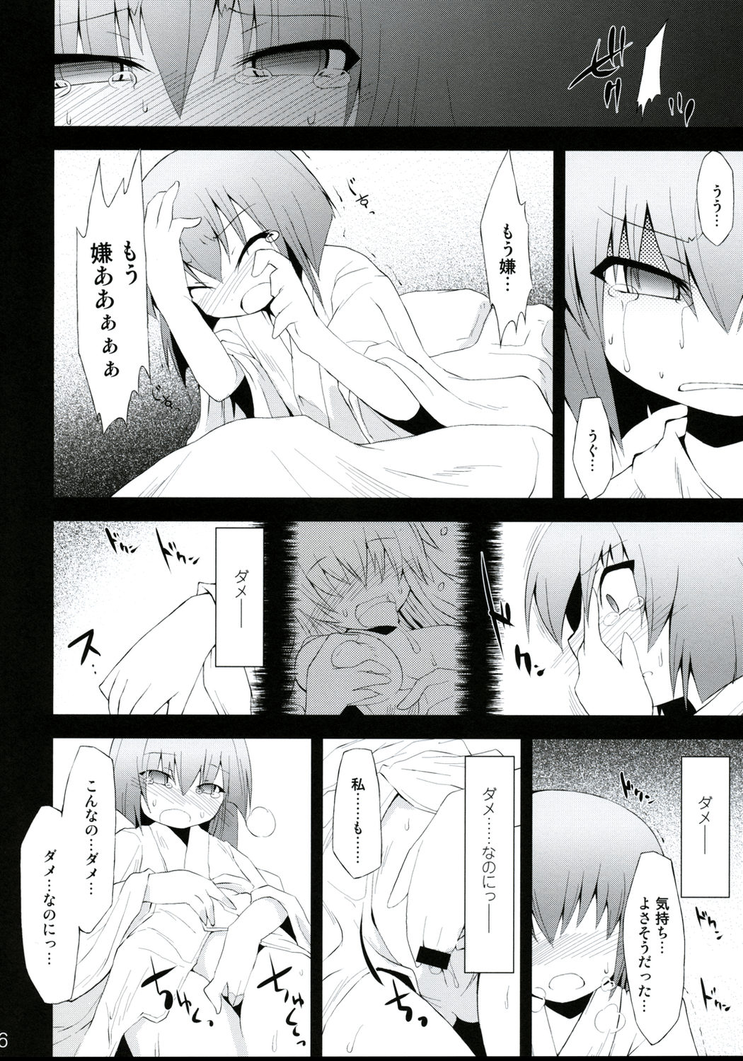 (C75) [IncluDe (ふぅりすと)] 催眠異変 四 Cold Pulse (東方Project)