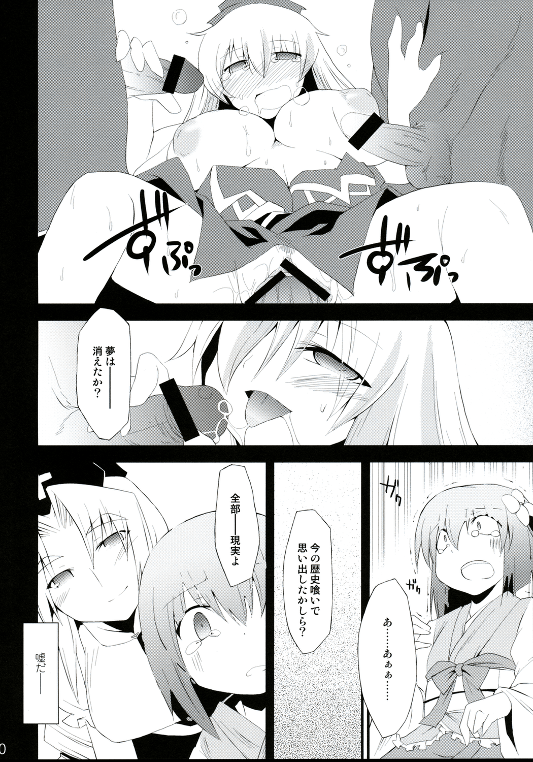 (C75) [IncluDe (ふぅりすと)] 催眠異変 四 Cold Pulse (東方Project)