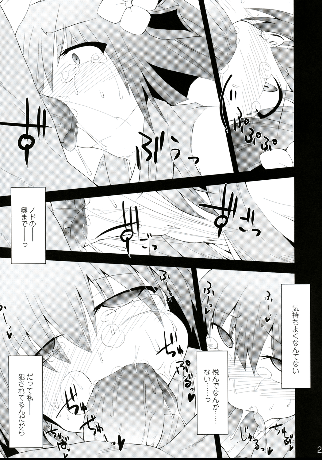 (C75) [IncluDe (ふぅりすと)] 催眠異変 四 Cold Pulse (東方Project)
