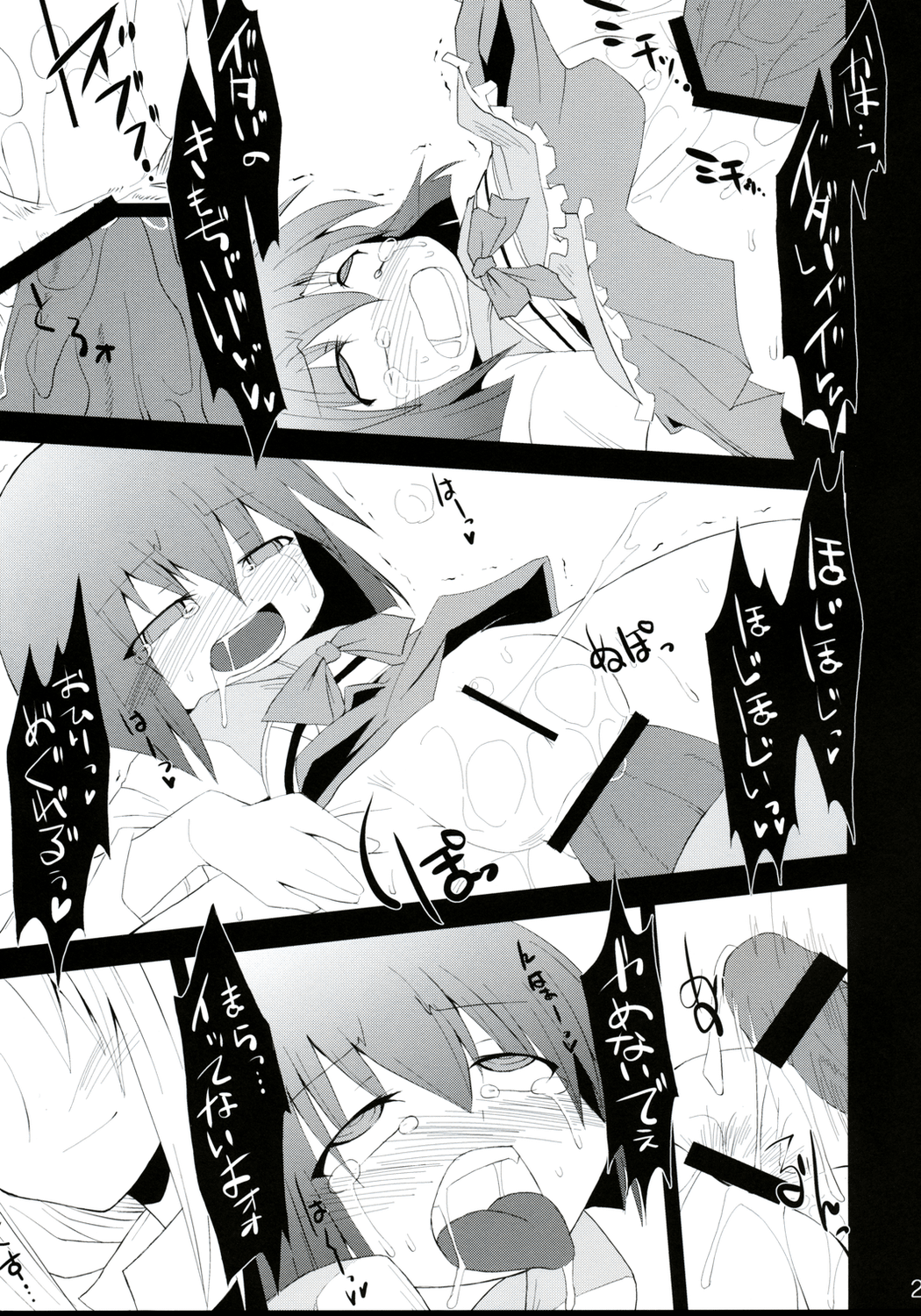 (C75) [IncluDe (ふぅりすと)] 催眠異変 四 Cold Pulse (東方Project)